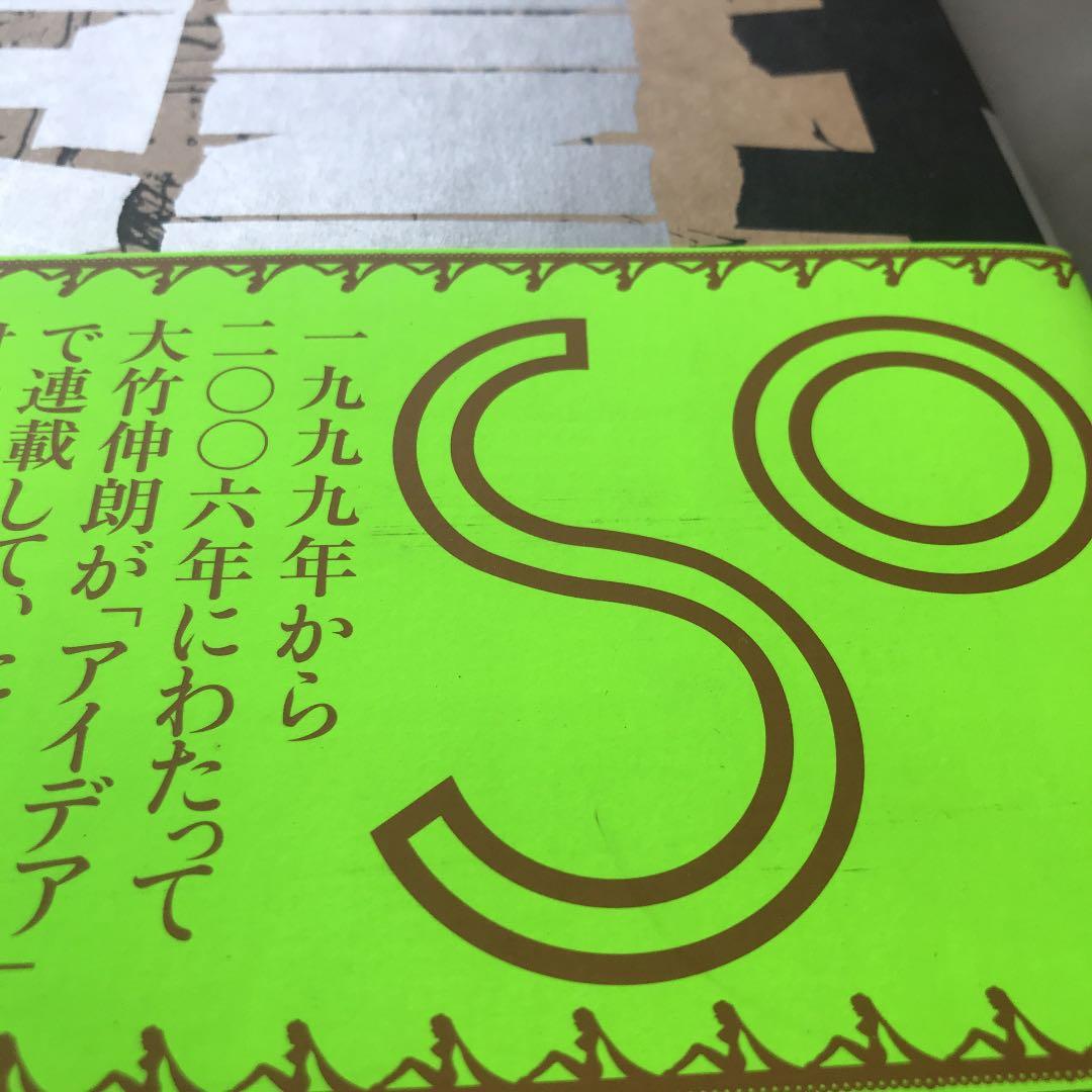 新品★ポ 大竹伸朗×アイデアポスター全集