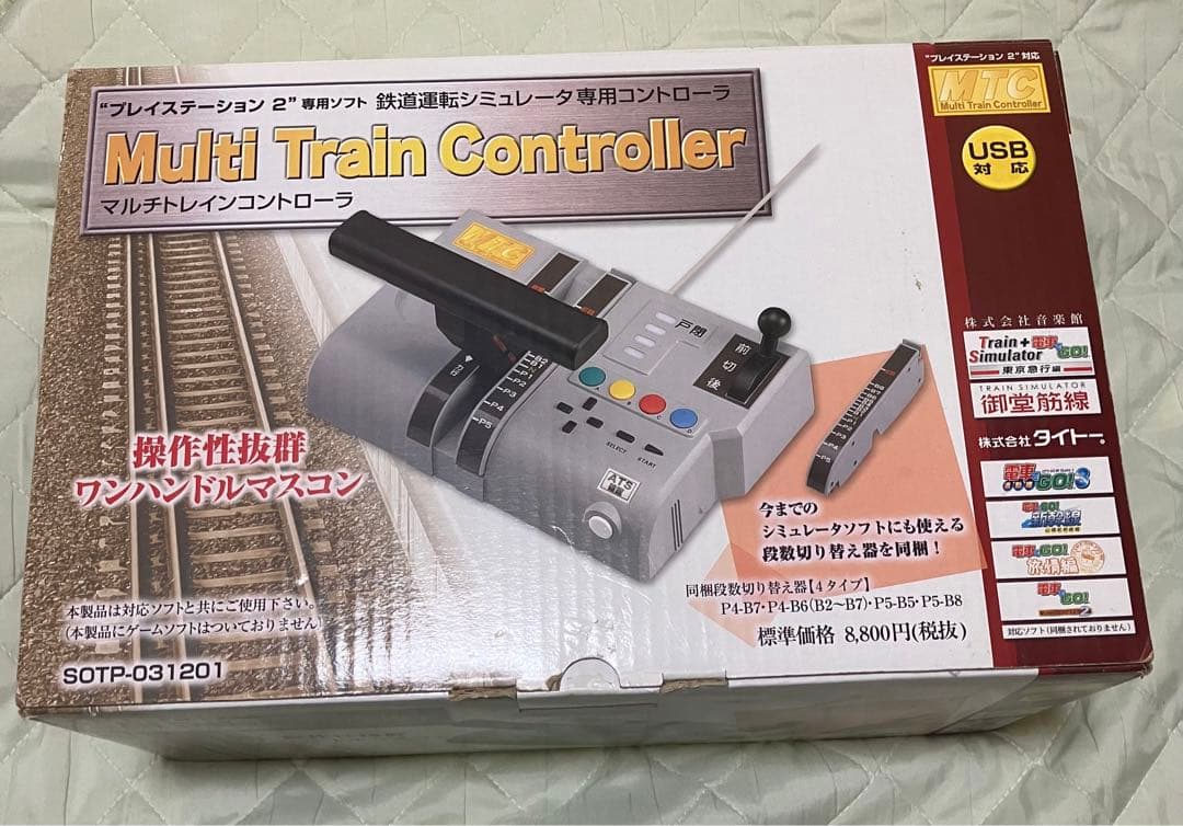 マルチトレインコントローラー　PS2