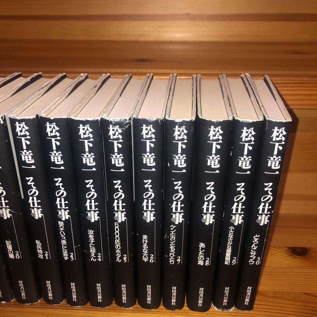 松下竜一 その仕事 全30巻中26冊セット