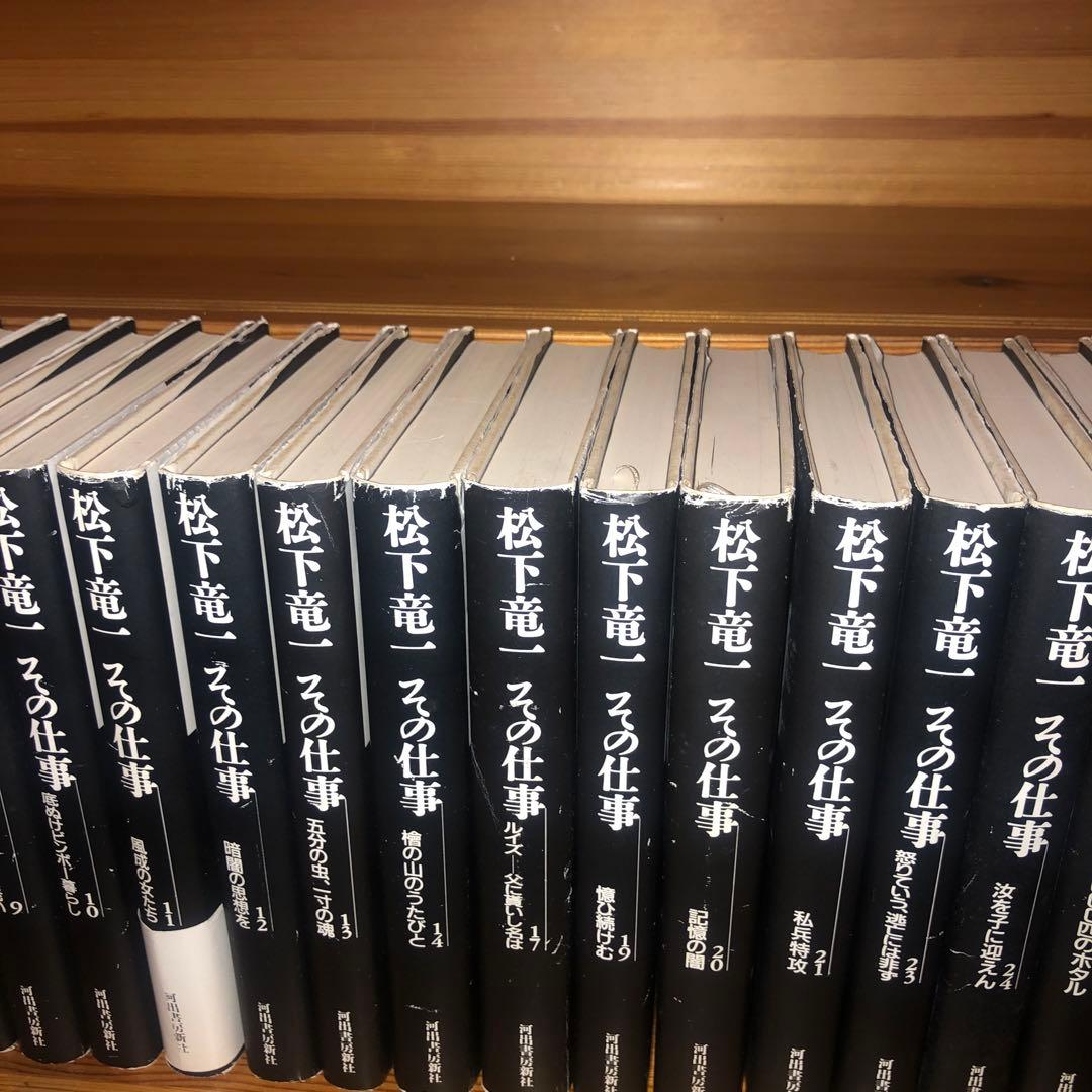 松下竜一 その仕事 全30巻中26冊セット