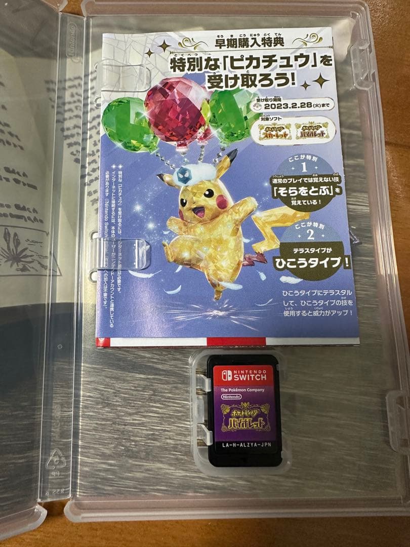 スイッチソフト　セット