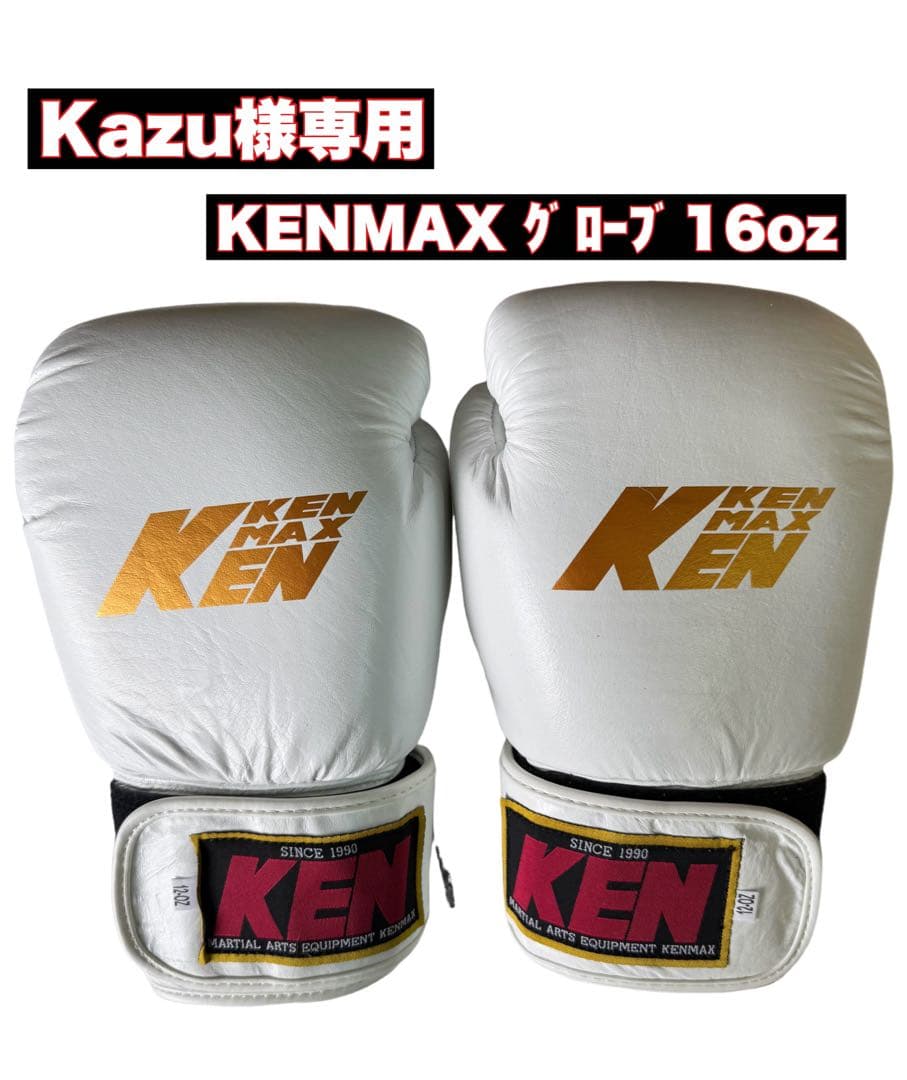 KENMAX ボクシンググローブ 16oz ホワイト/レッド/ブラック
