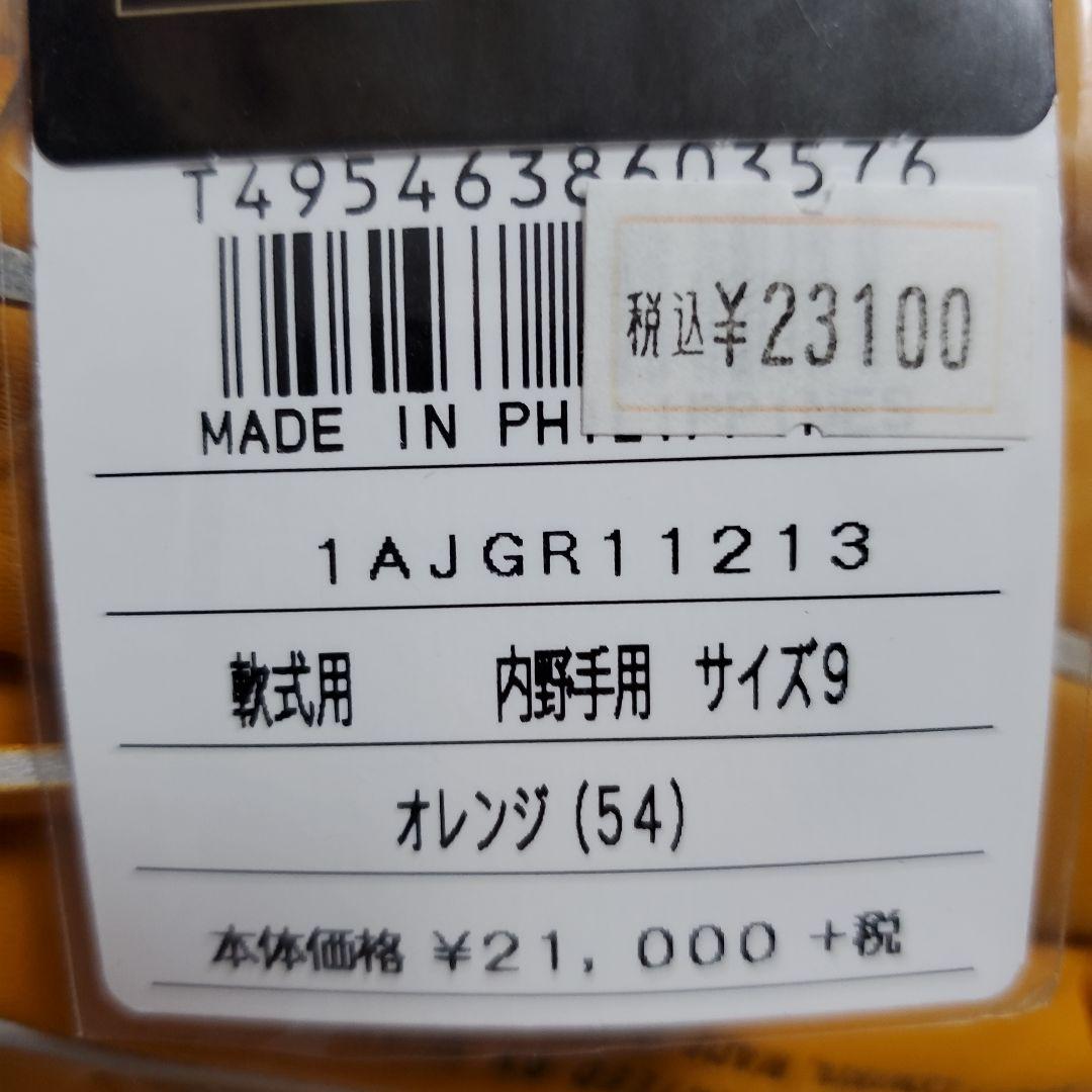 Mizuno Global Elite 軟式グローブ 内野手用 サイズ9