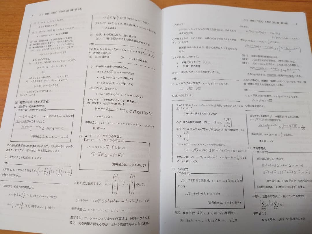 【鉄緑会 大阪校 数学 SAクラス】鉄緑会 高3 数学 単元別演習
