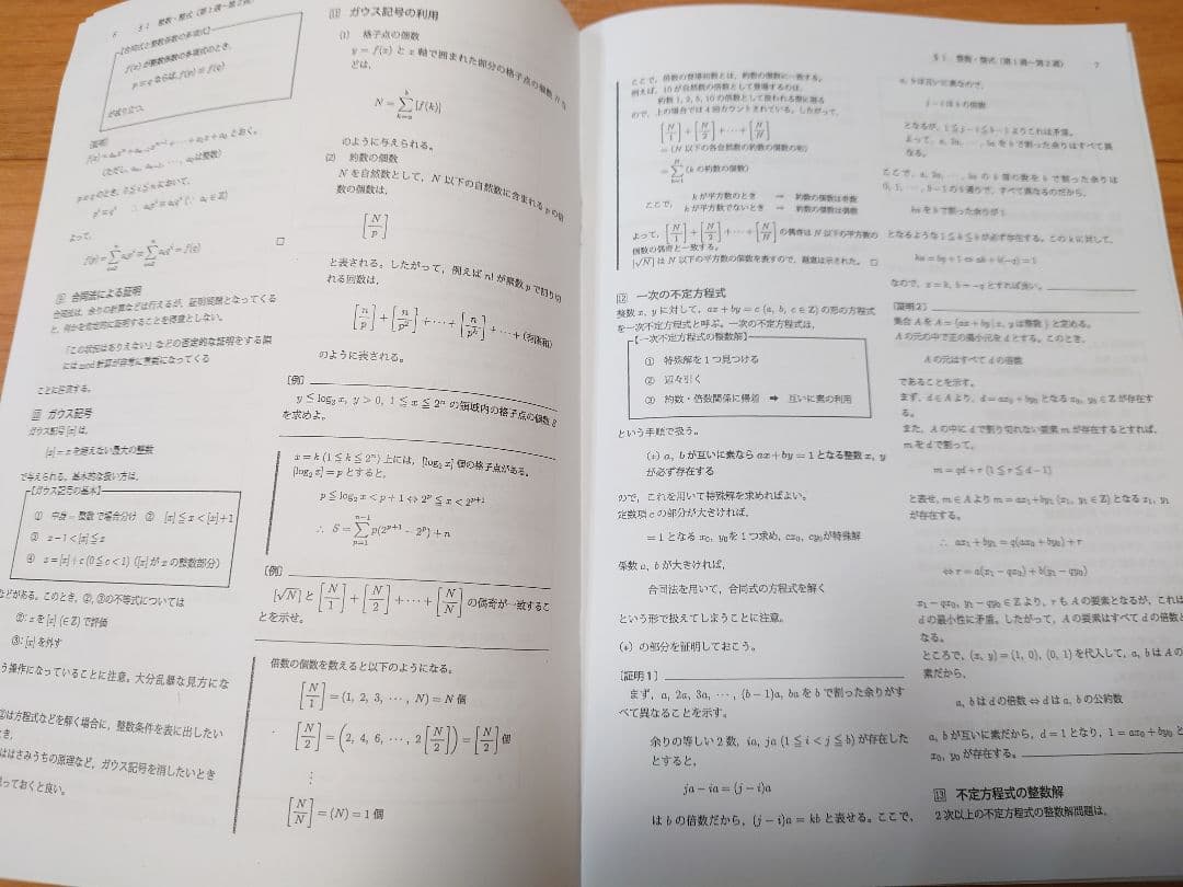 【鉄緑会 大阪校 数学 SAクラス】鉄緑会 高3 数学 単元別演習
