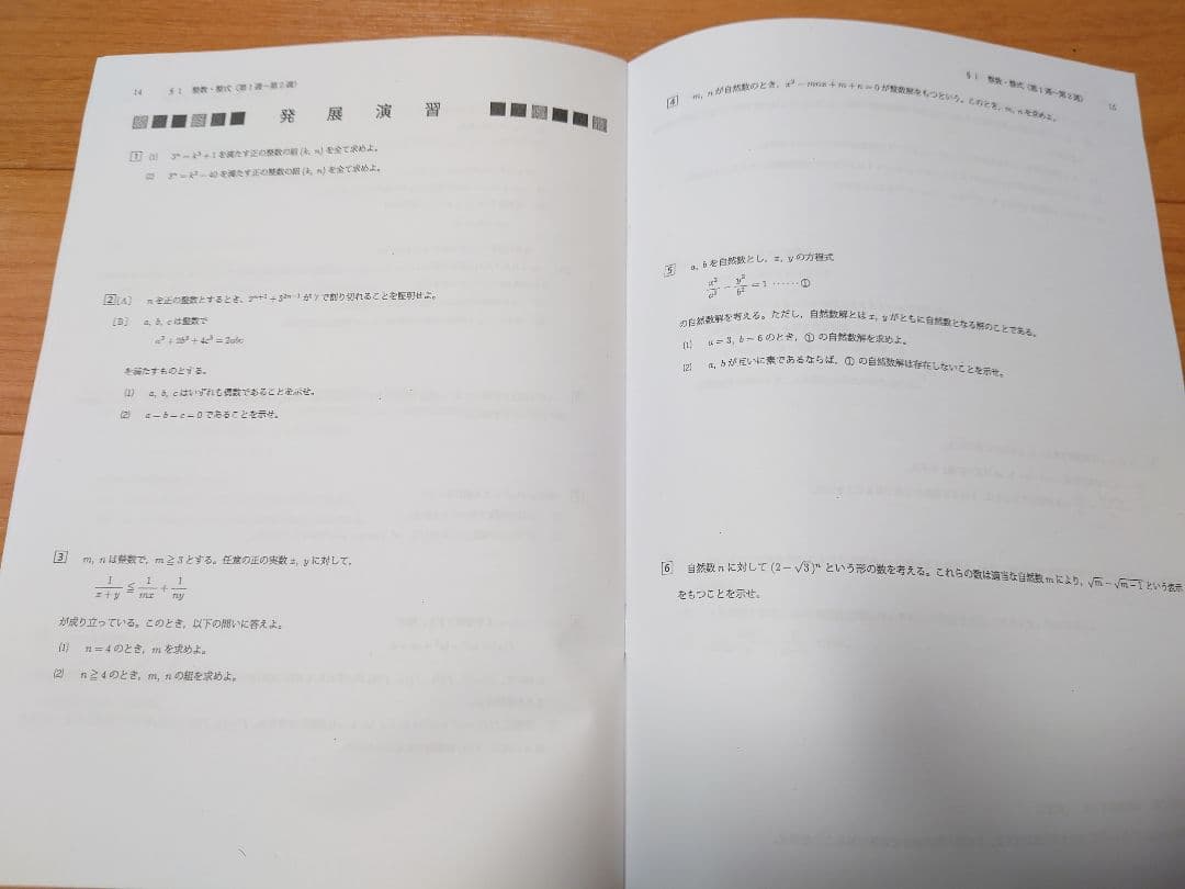 【鉄緑会 大阪校 数学 SAクラス】鉄緑会 高3 数学 単元別演習