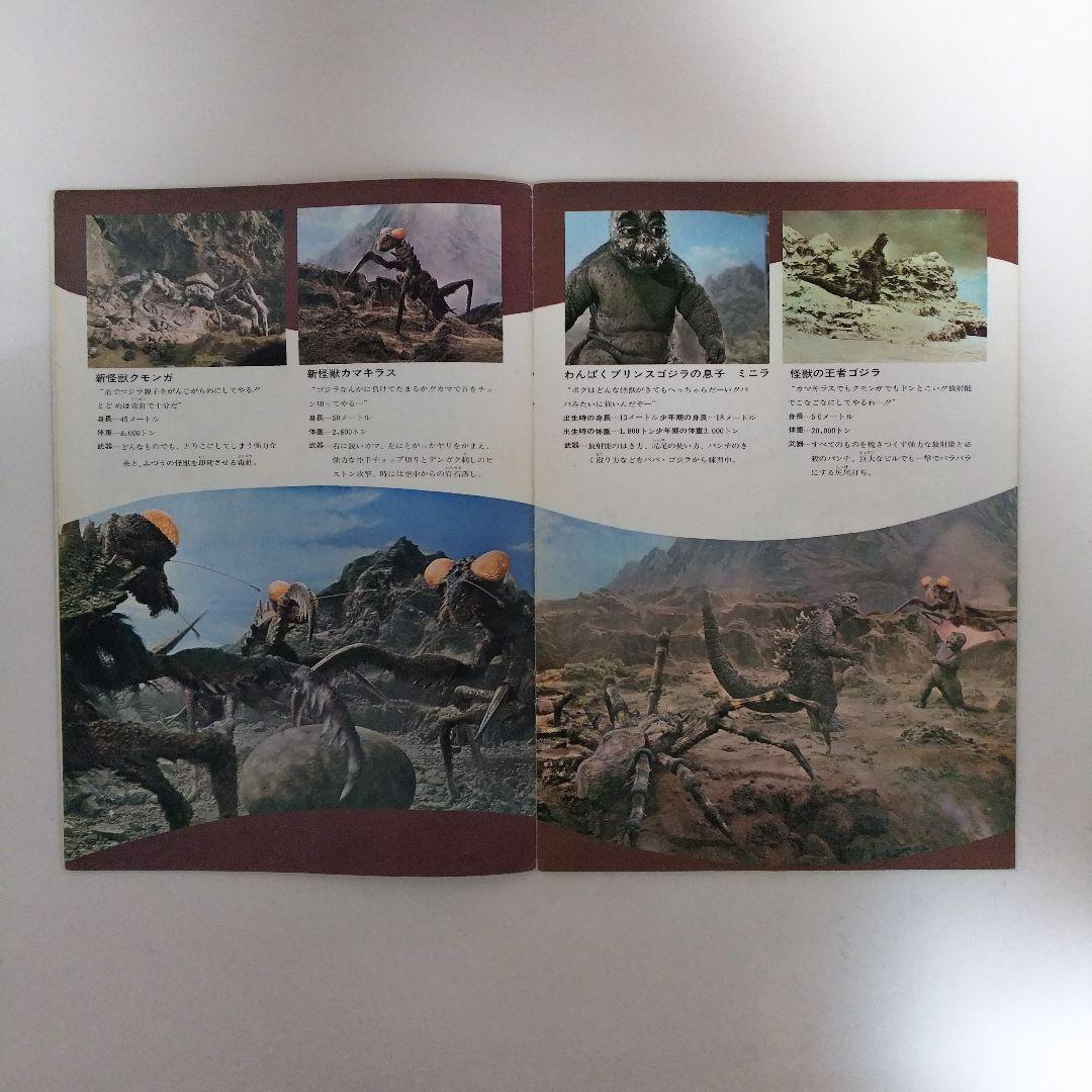 「怪獣島の決戦  ゴジラの息子」パンフレット（１９６７年）