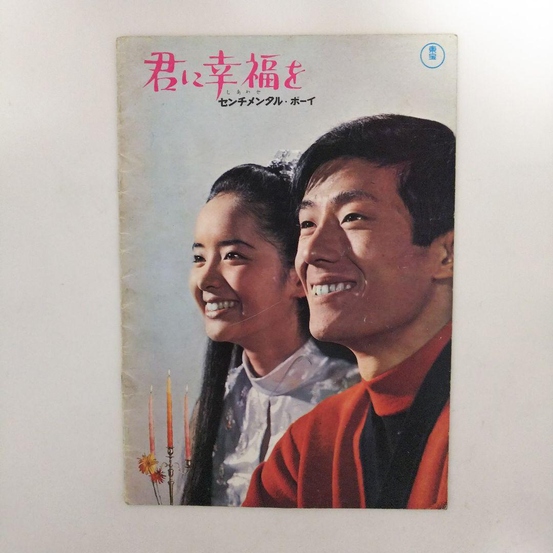 「怪獣島の決戦  ゴジラの息子」パンフレット（１９６７年）