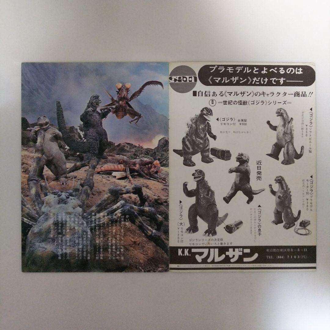 「怪獣島の決戦  ゴジラの息子」パンフレット（１９６７年）