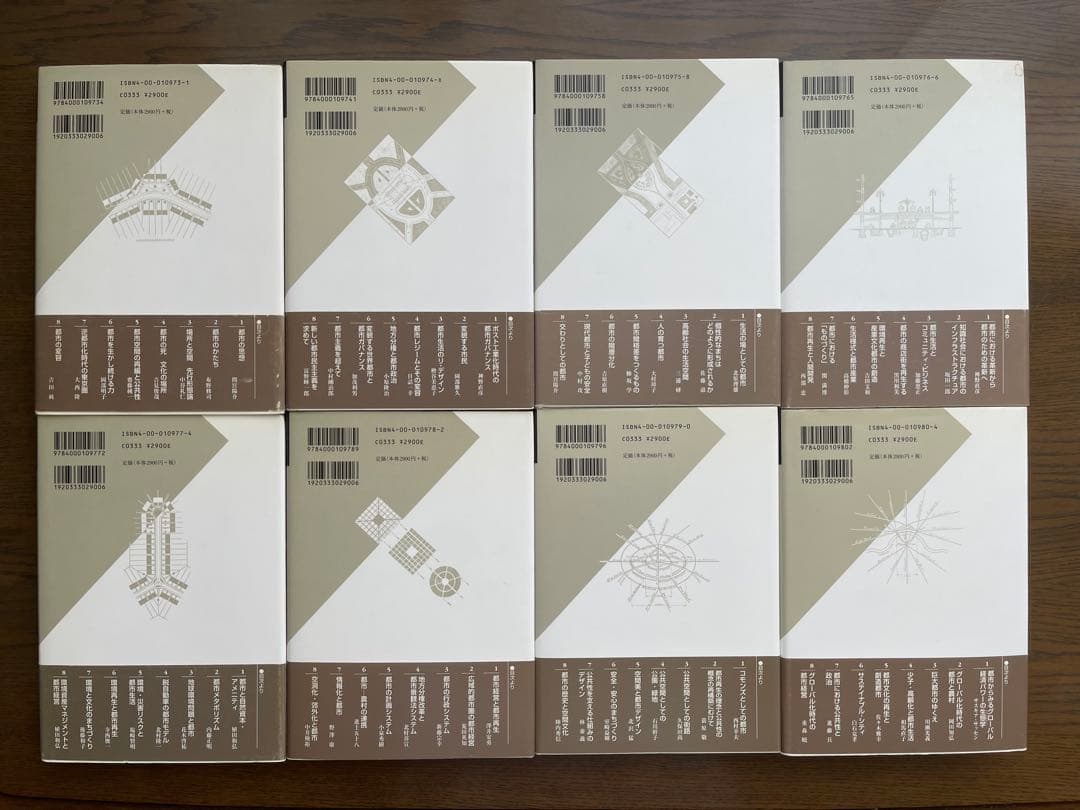 岩波講座 都市の再生を考える(全8巻揃)