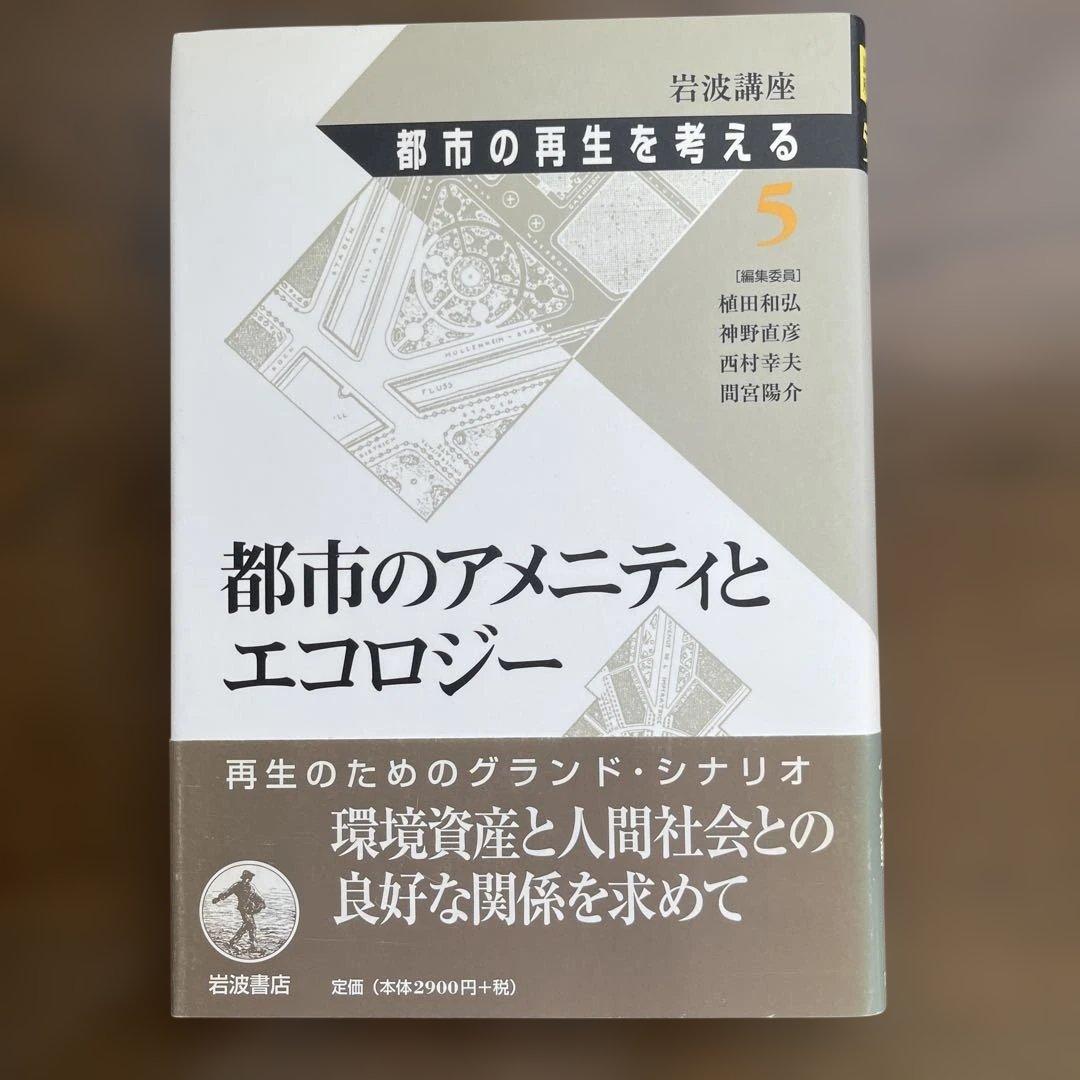 岩波講座 都市の再生を考える(全8巻揃)