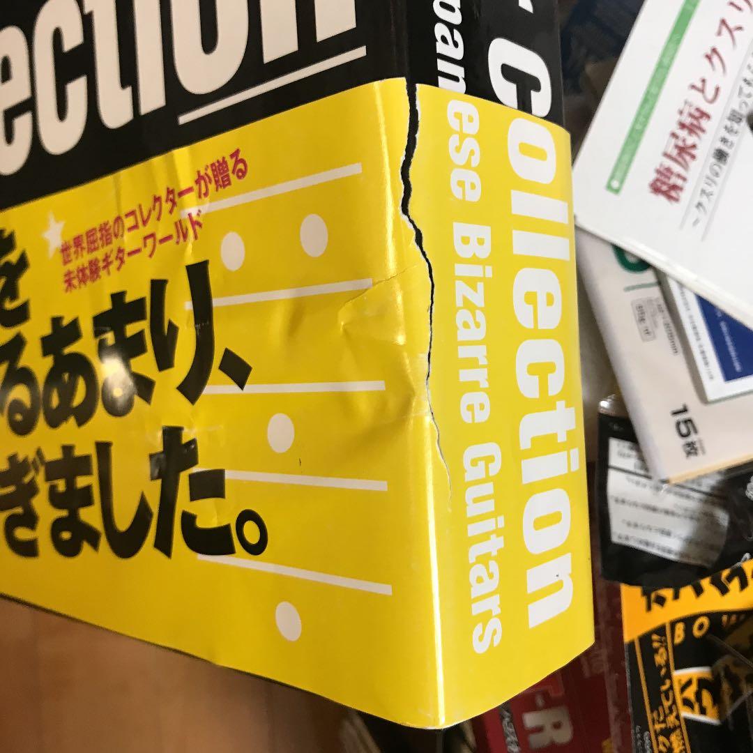アート・デザイン・音楽 The electric guitar collection