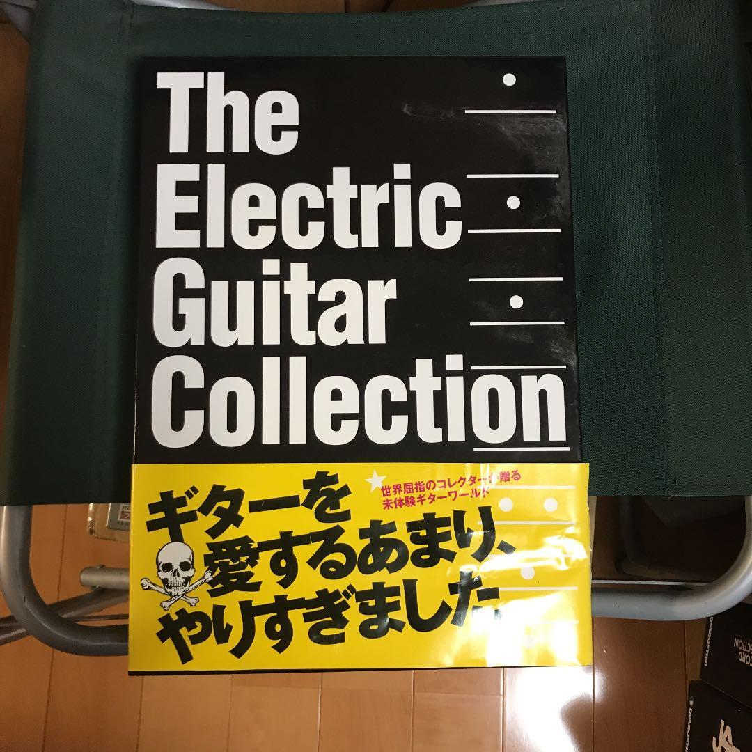アート・デザイン・音楽 The electric guitar collection