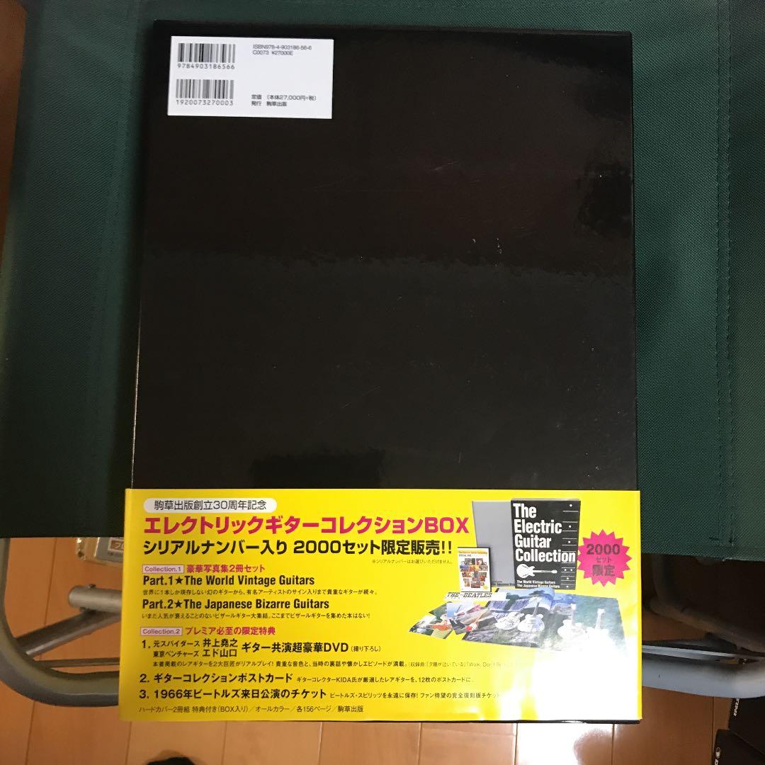 アート・デザイン・音楽 The electric guitar collection