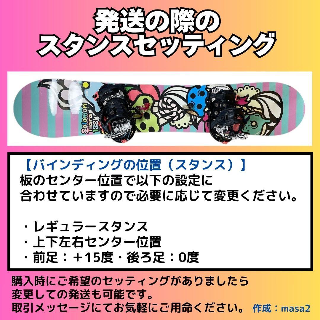 【美品♪】スノーボード2点セット「SALOMON Tiara 138」レディース