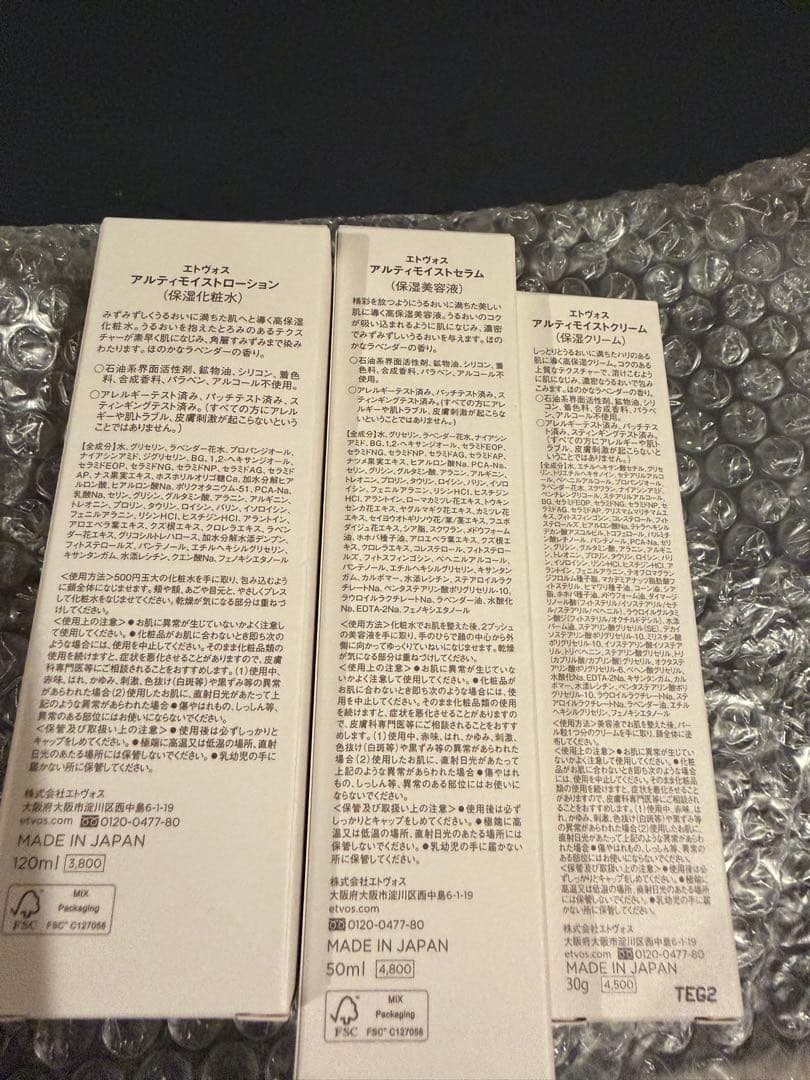 ETVOS アルティモイストローション3点