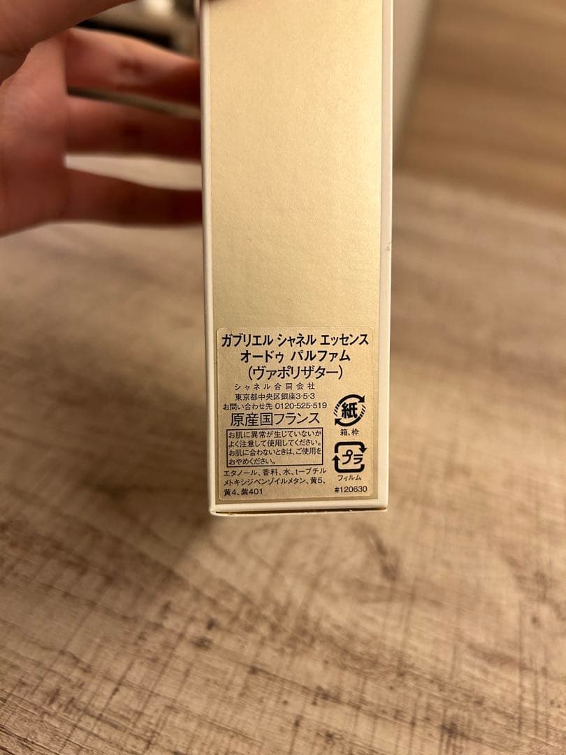 CHANEL GABRIELLE ESSENCE 香水 100ml 箱付き