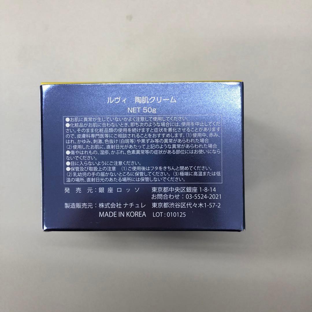 <新品> REVI 陶肌 クリーム 50g 基礎化粧品