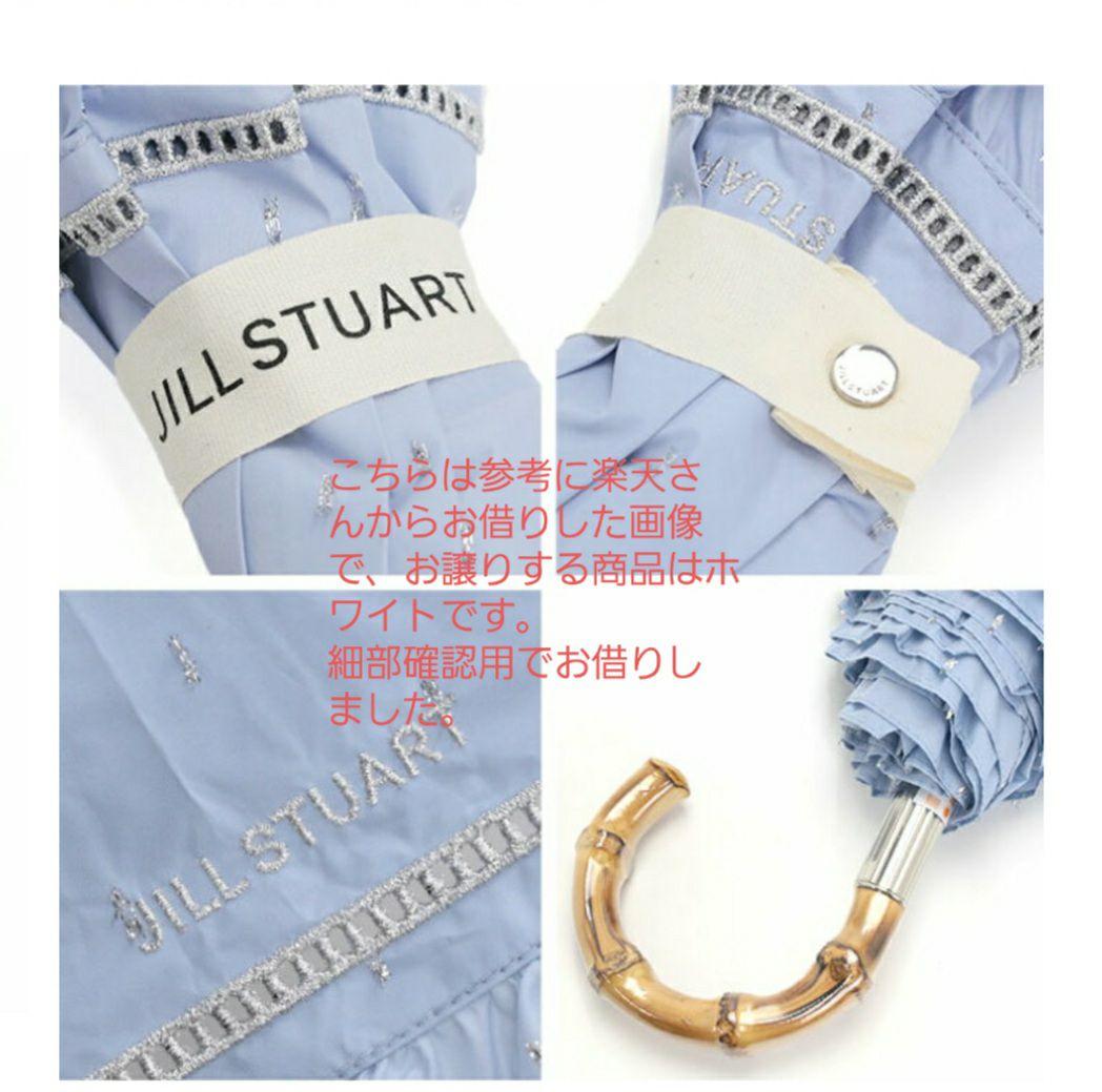 【新品】ジルスチュアート 折り畳み傘 日傘 晴雨兼用 フリル ラメ ホワイ