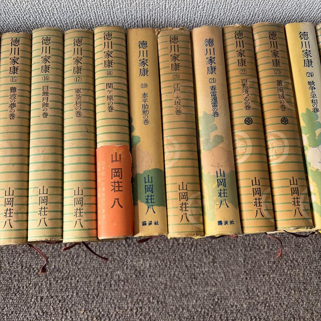 徳川家康 全26巻セット 山岡荘八