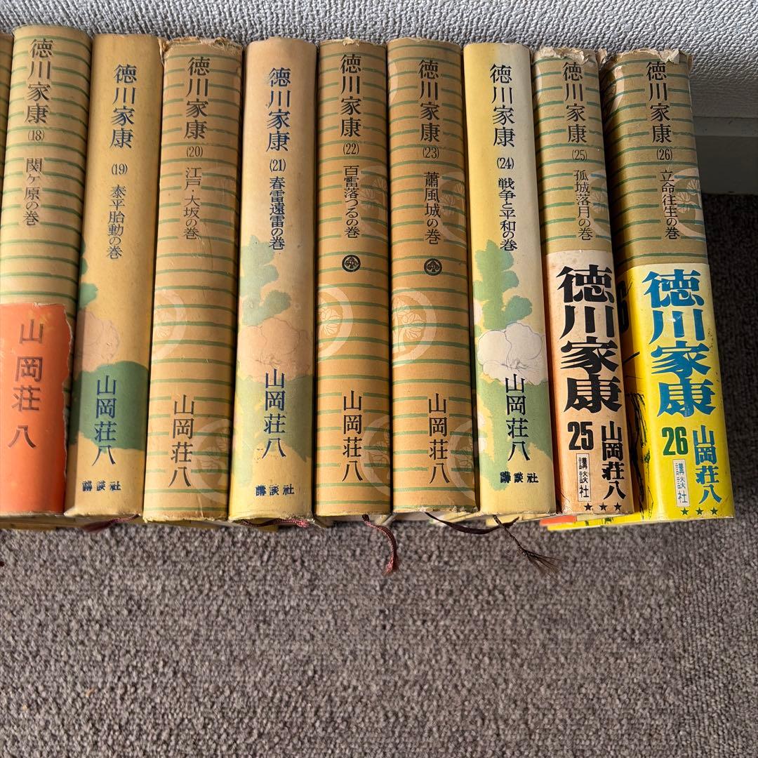 徳川家康 全26巻セット 山岡荘八