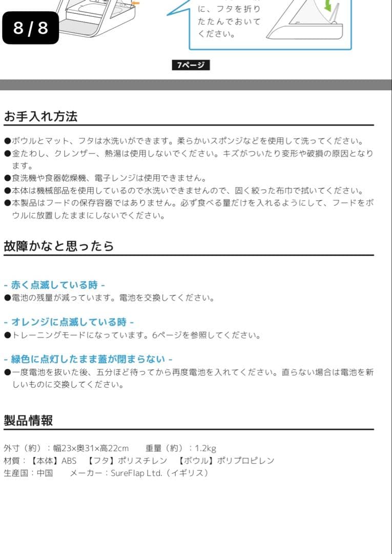 SureFeed シュアーフィーダー 自動給餌器 ➀ 犬 猫