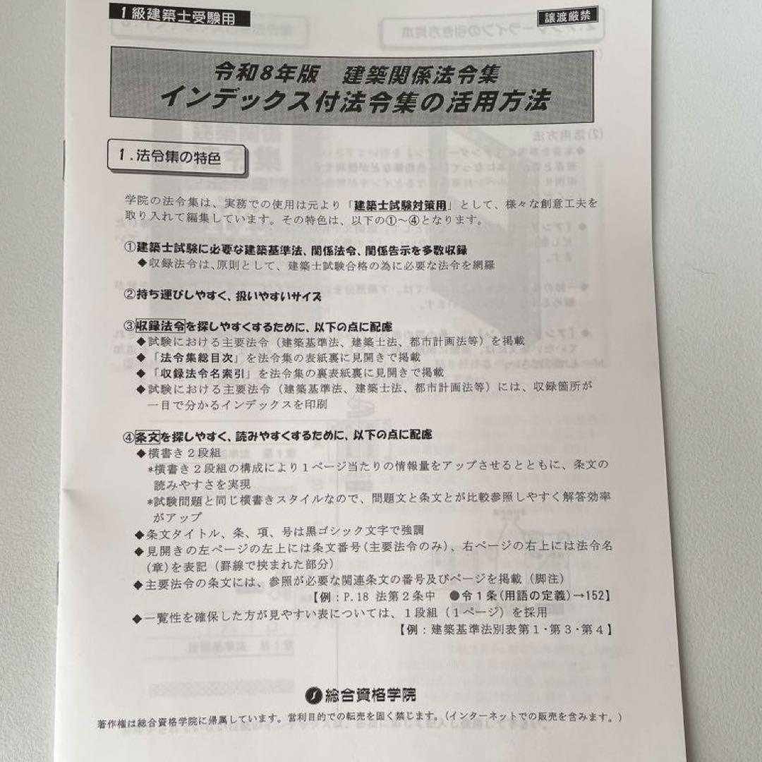 建築関係法令集 法令編 2026