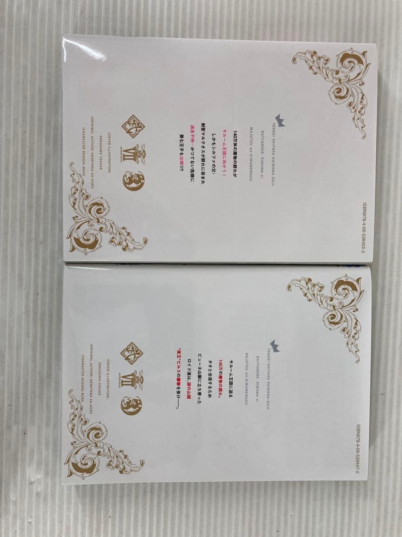 T253 転生したら第七王子だったので、気ままに魔術を… 1〜19巻 16巻欠品