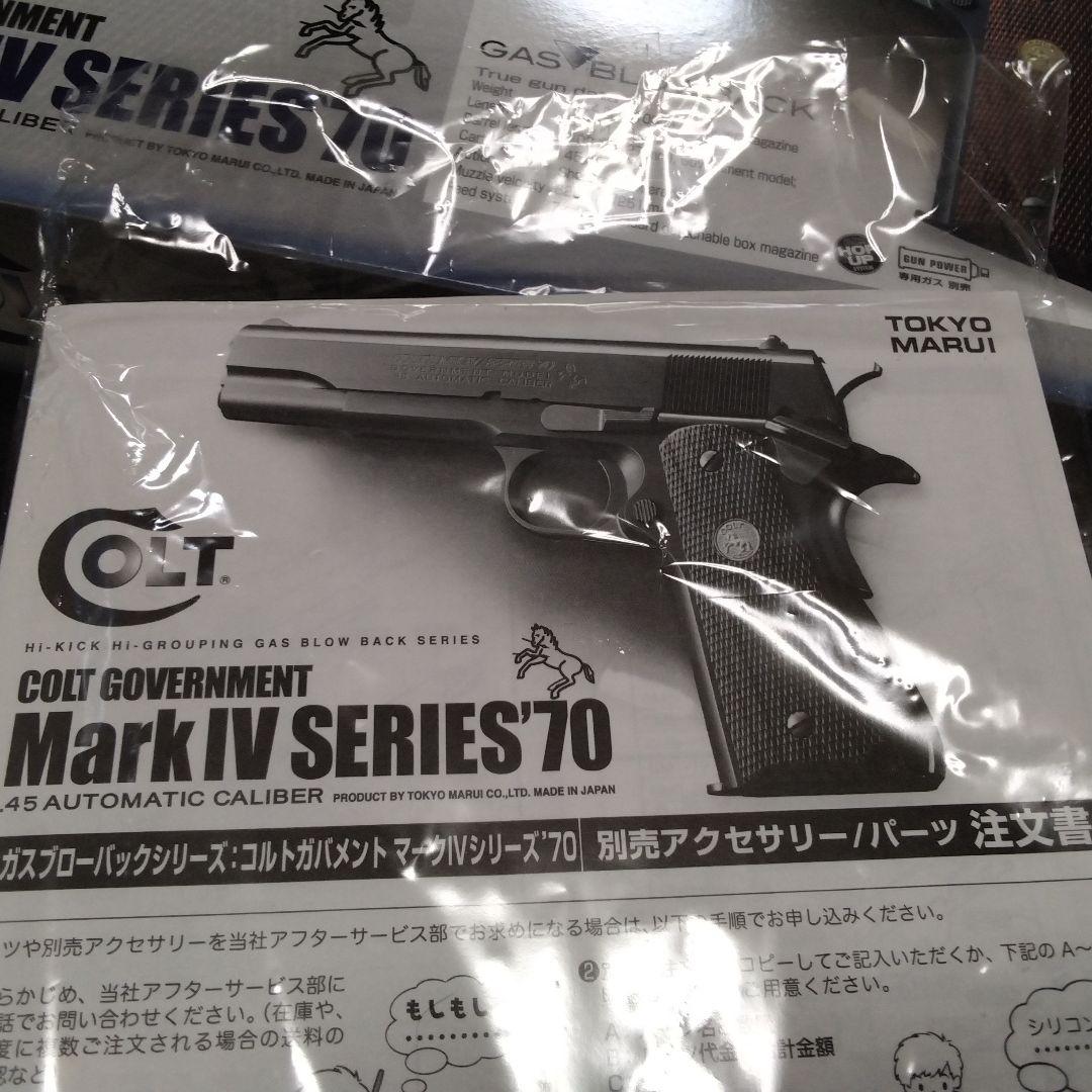 東京マルイ ガバメント