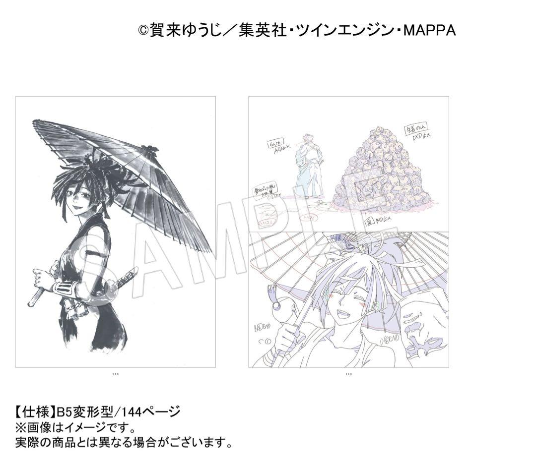 地獄楽　ＴＶアニメ原画集　地獄楽の世界