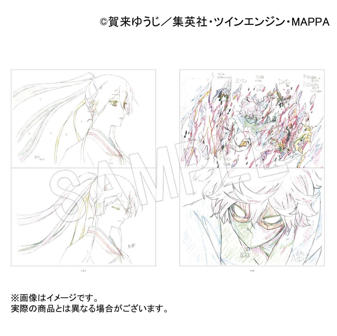 地獄楽　ＴＶアニメ原画集　地獄楽の世界