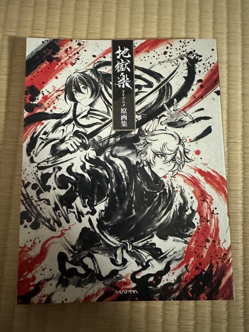 地獄楽　ＴＶアニメ原画集　地獄楽の世界