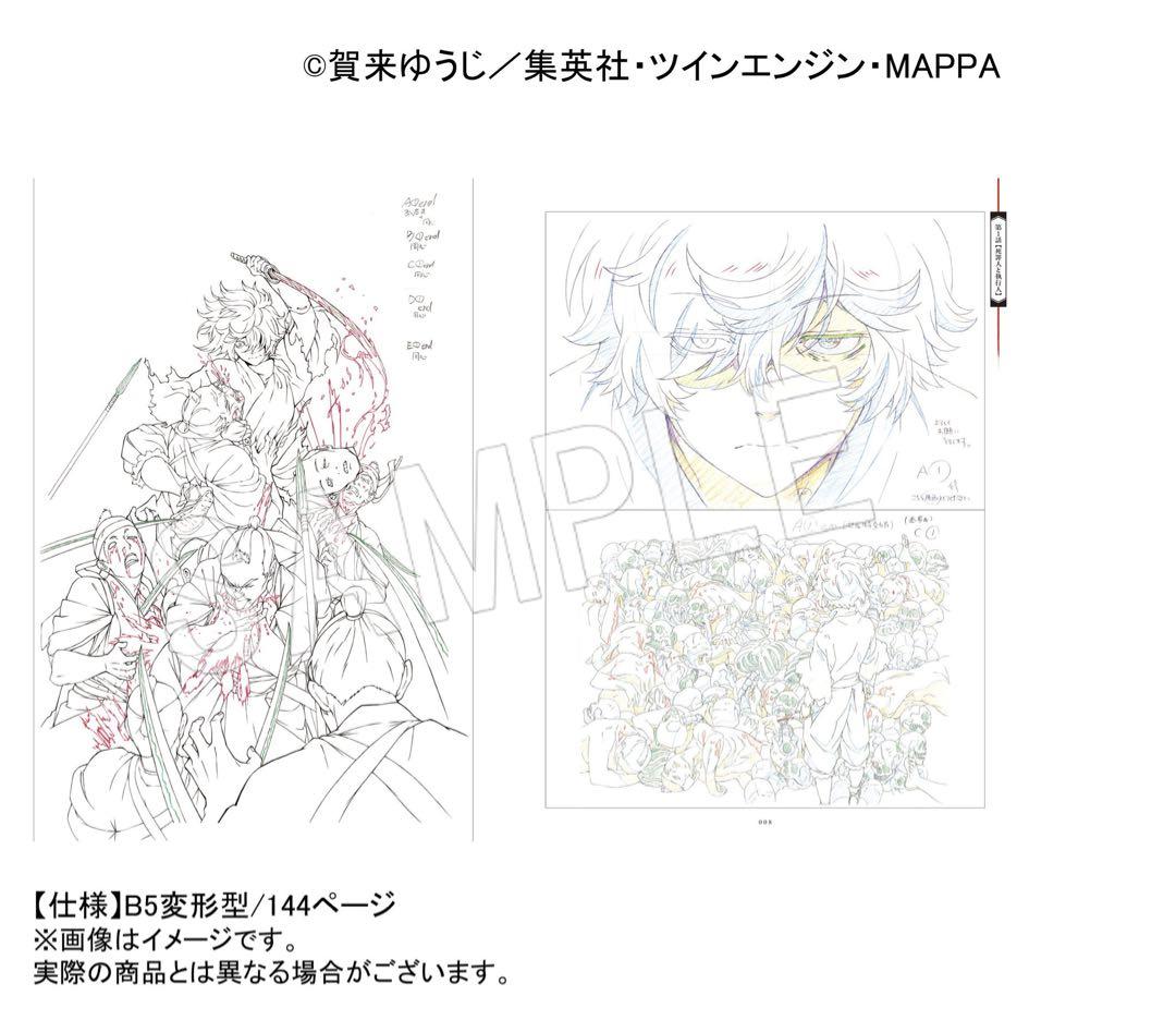 地獄楽　ＴＶアニメ原画集　地獄楽の世界