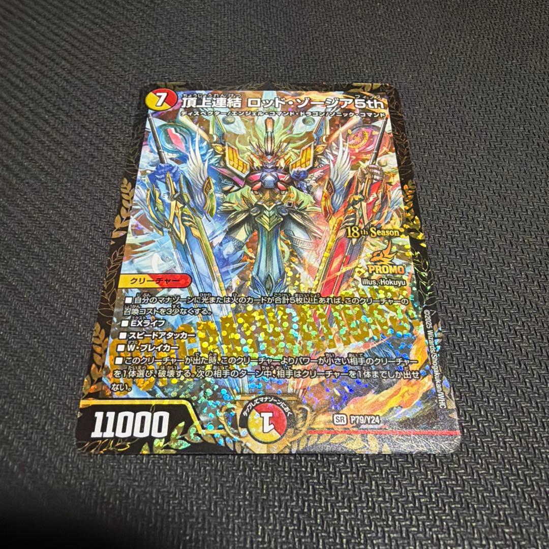 頂上連結ロッドゾージア5th プロモ