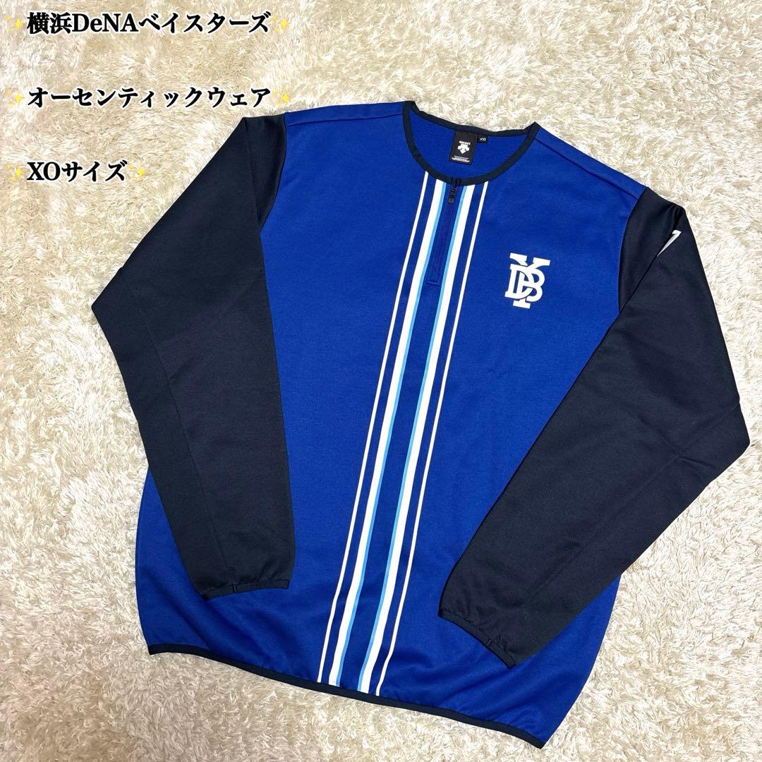 横浜DeNAベイスターズ　オーセンティックチームウェア　裏起毛　27 XO