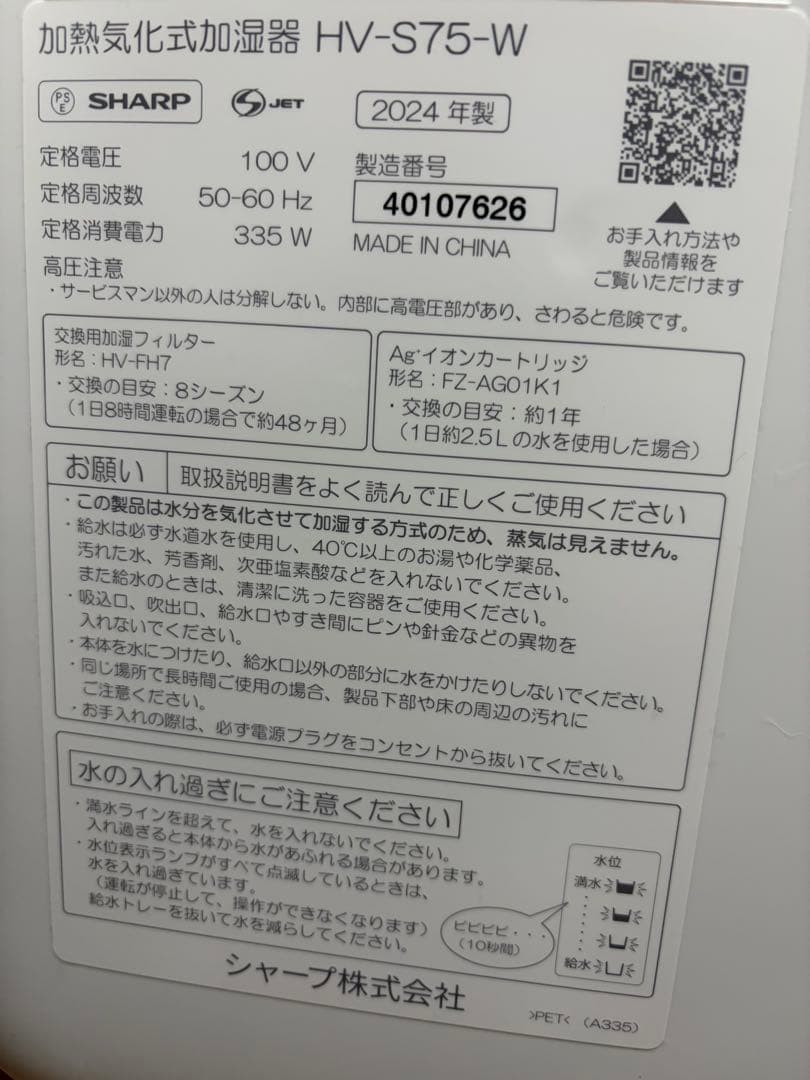 SHARP 加湿器 HV-S75-W ホワイト　2024年製