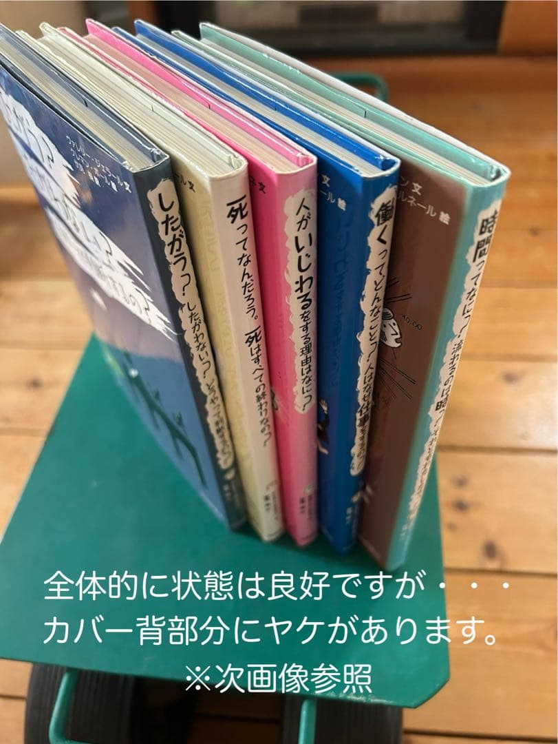 【\"自分で考える\"を育てよう!!】10代の哲学さんぽ 第2期の5冊セット