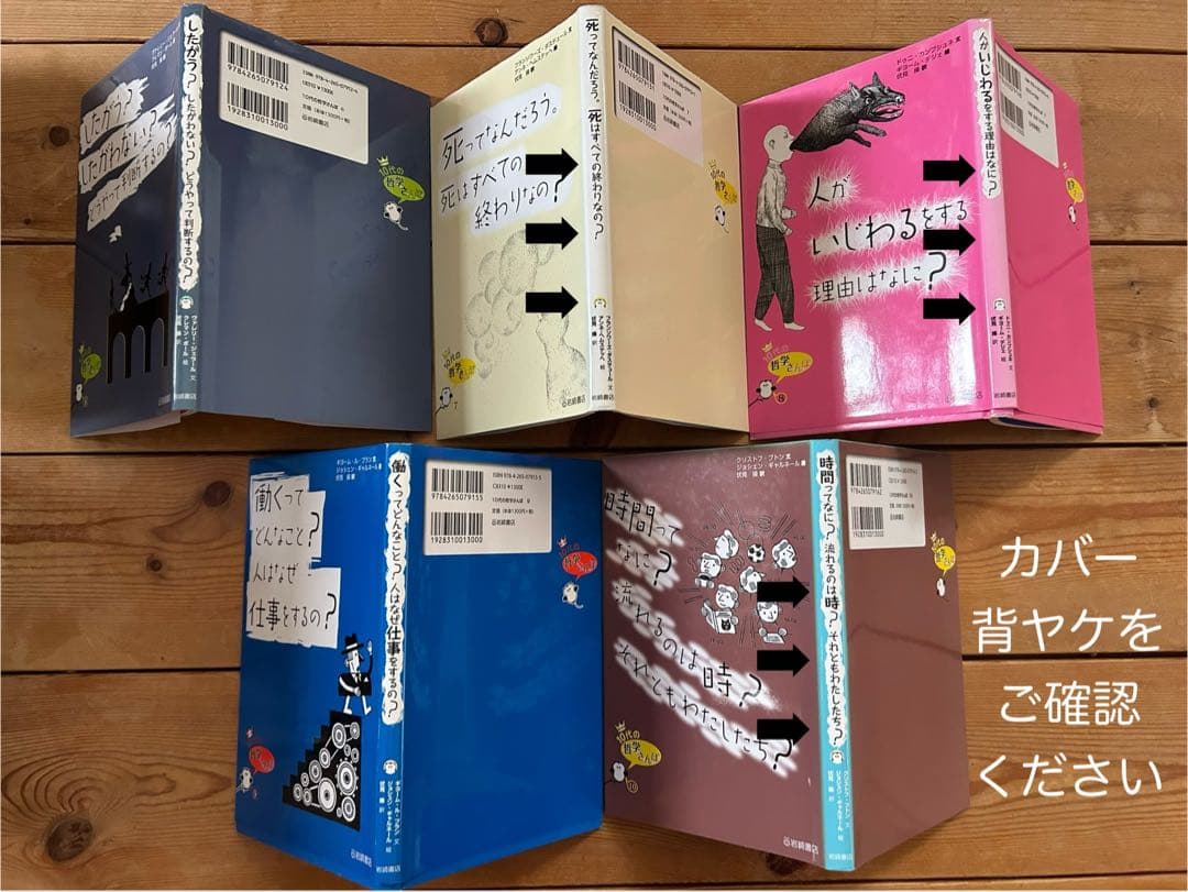 【\"自分で考える\"を育てよう!!】10代の哲学さんぽ 第2期の5冊セット