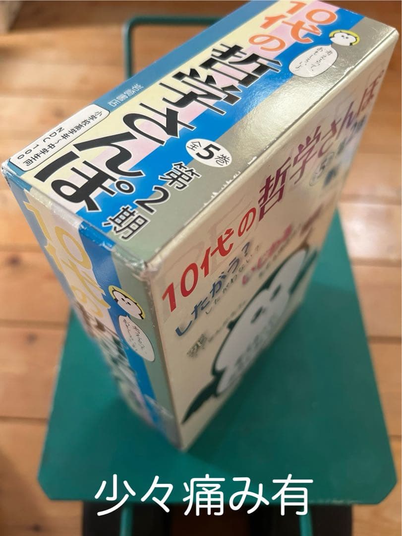 【\"自分で考える\"を育てよう!!】10代の哲学さんぽ 第2期の5冊セット