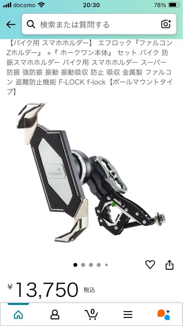 エフロック『ファルコンZ』 +『 ホークワン本体』 セット 防振 スマホホルダー