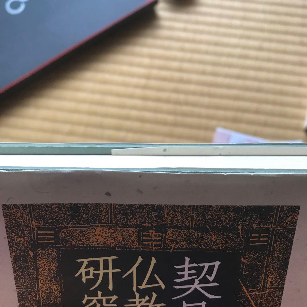 契丹仏教史の研究