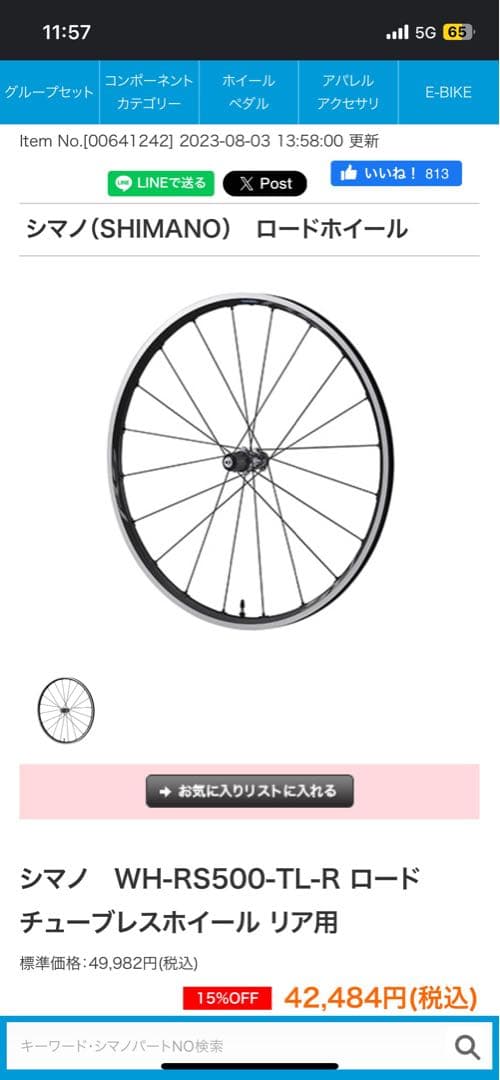 SHIMANO WH-RS500-TL-R チューブレスホイールセット