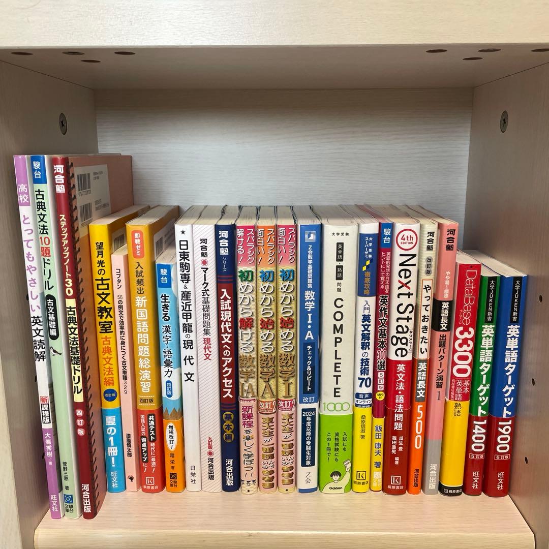 大学入試　参考書　問題集　まとめ売り