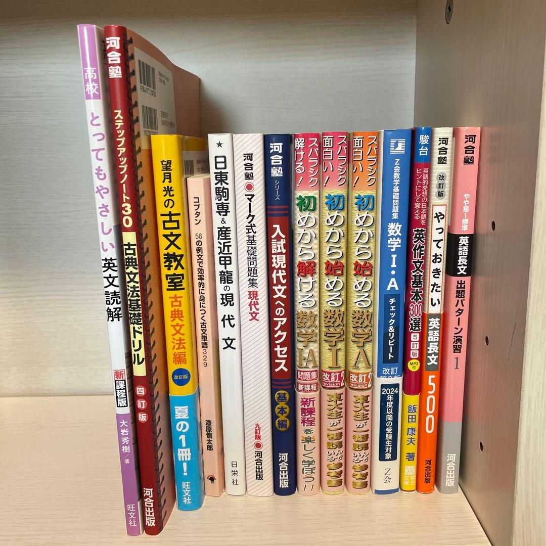 大学入試　参考書　問題集　まとめ売り