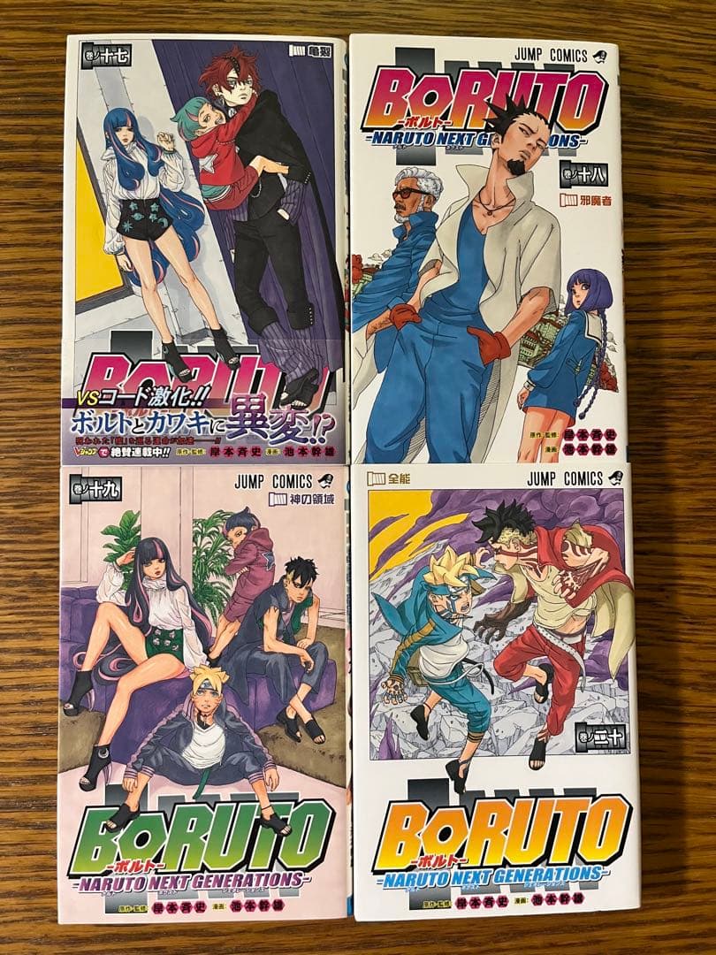 BORUTO全巻セット1〜20巻トゥーブルーボルテックス1〜5巻
