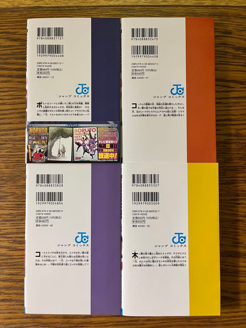 BORUTO全巻セット1〜20巻トゥーブルーボルテックス1〜5巻