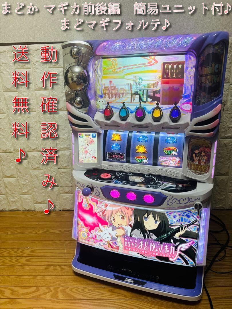 【美品】まどか⭐︎マギカ前後編　まどマギフォルテ　簡易ユニット付　スマスロ