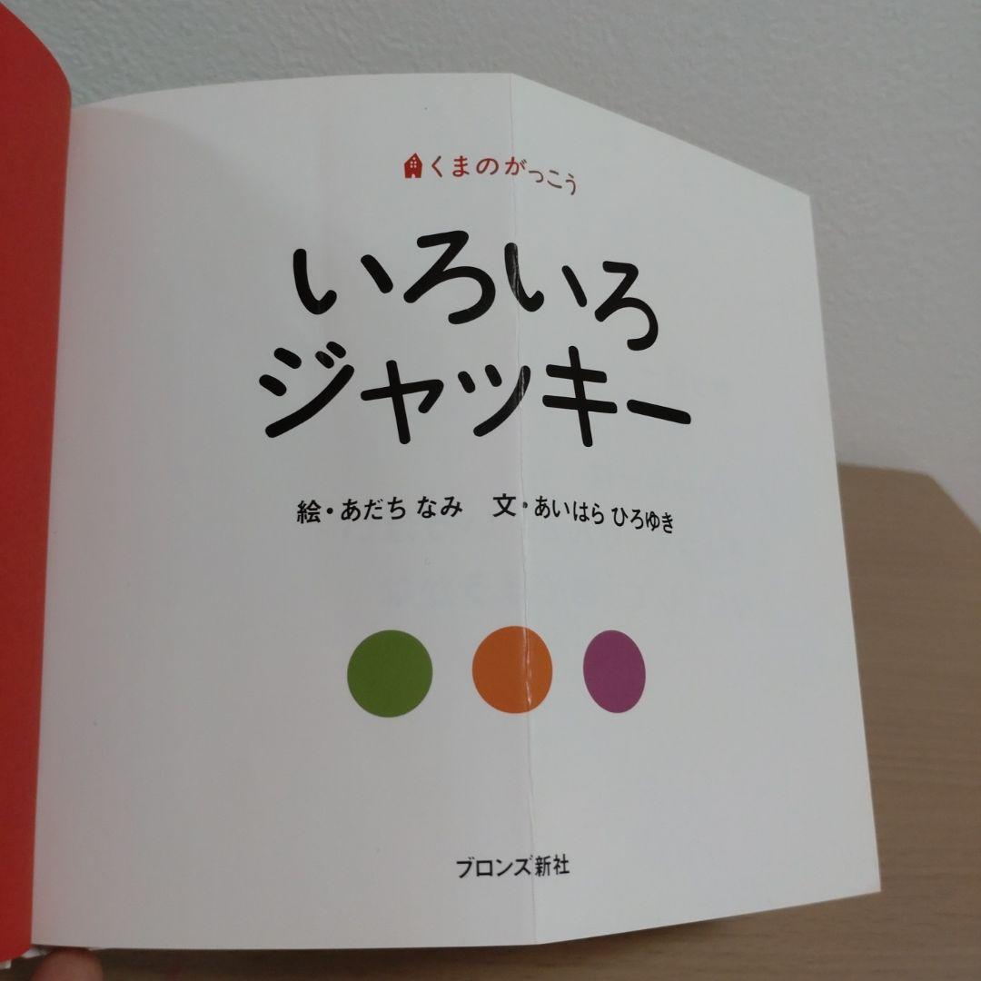 絵本　くまのがっこう　まとめ売り