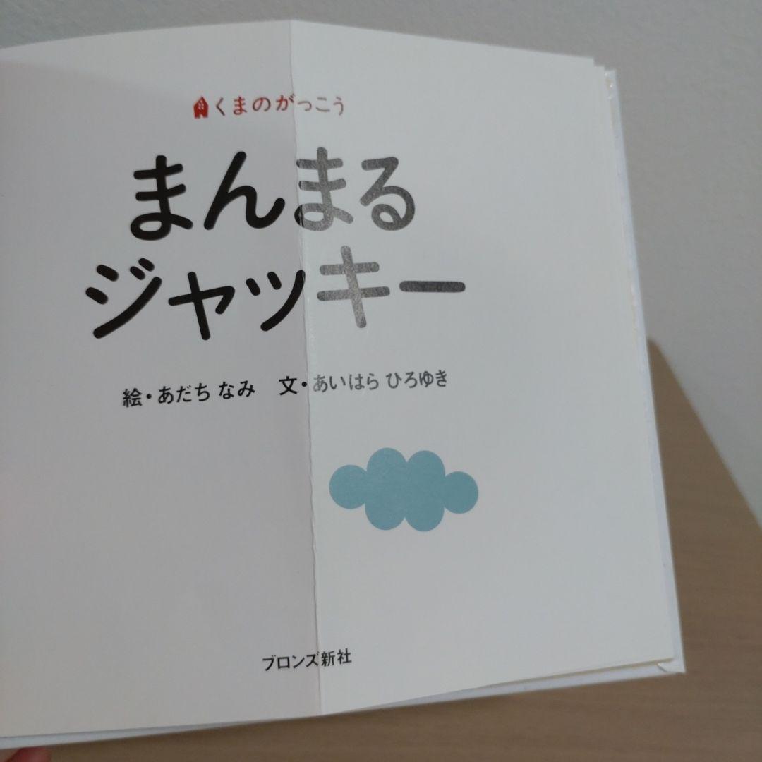 絵本　くまのがっこう　まとめ売り