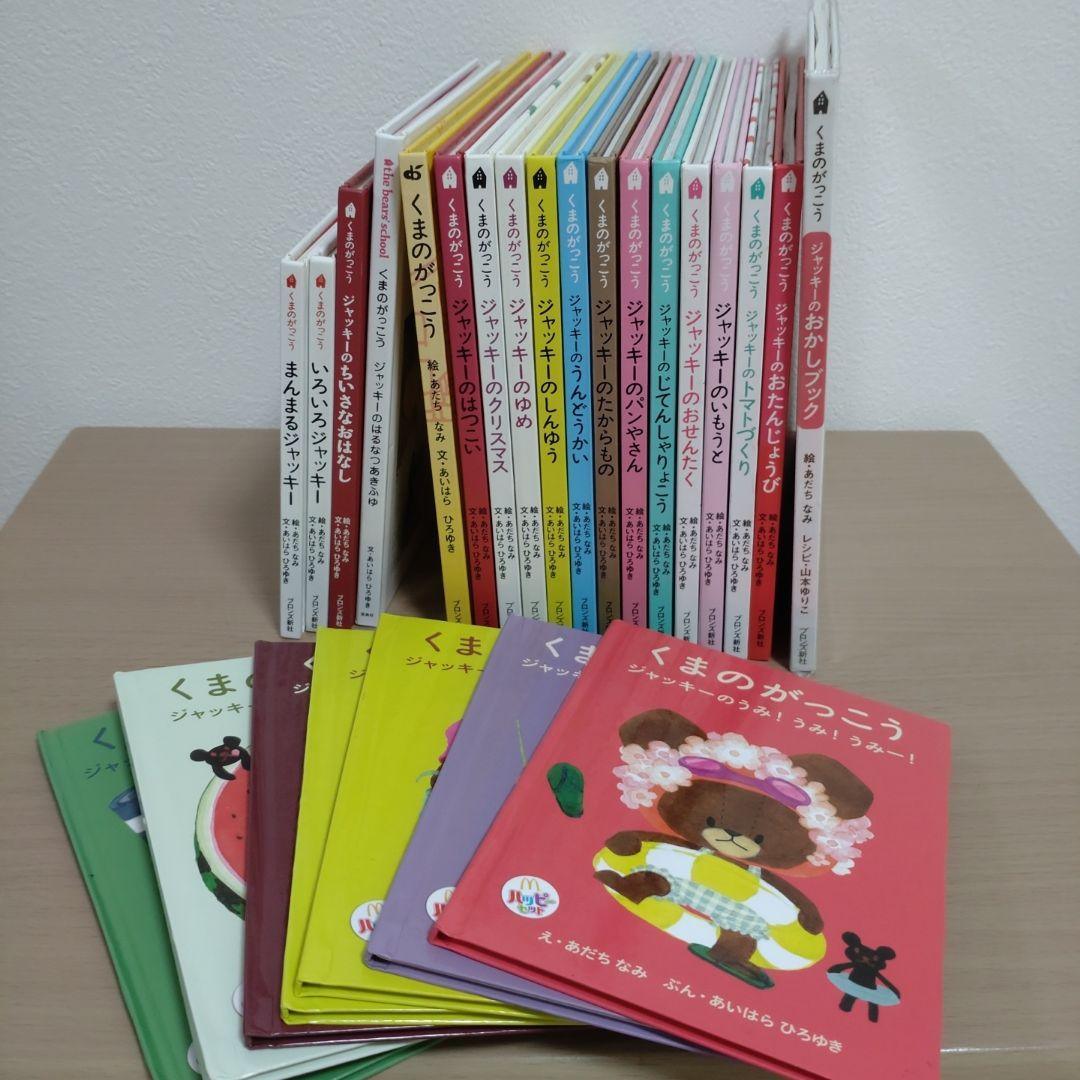 絵本　くまのがっこう　まとめ売り